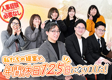 株式会社ホットスタッフ 人事（採用・教育）／未経験歓迎／フレックス制／年休125日