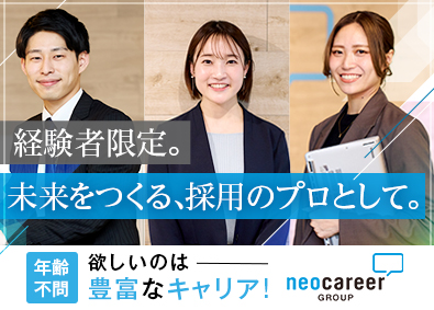 株式会社ネオキャリア RPO／採用代行／リクルーター／フルリモート／土日祝休