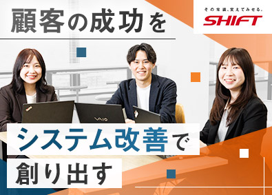 株式会社ＳＨＩＦＴ ITサービス運用設計・改善コンサルタント（PL）