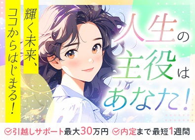 株式会社フェローシップ 総合職（PR企画／販売）／未経験歓迎／引越支援＆敷礼0円社宅