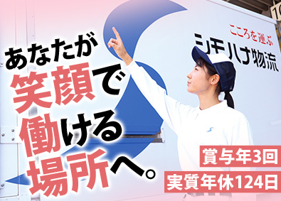 関東シモハナ物流株式会社 短距離ルート配送／未経験歓迎／賞与年3回／平均賞与50万円