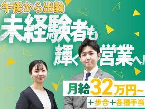 株式会社日本エコライフ 省エネ機器の提案営業／未経験歓迎／面接1回／25名大量採用