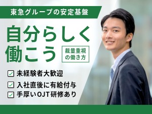 北海道東急ビルマネジメント株式会社 警備スタッフ管理・サポート事務／安定の東急グループ／土日祝休
