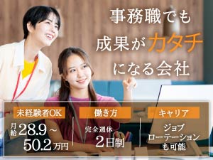 株式会社ＬＳスタイル 事務／年休120日～／残業10h以下／渋谷駅／月28.9万～