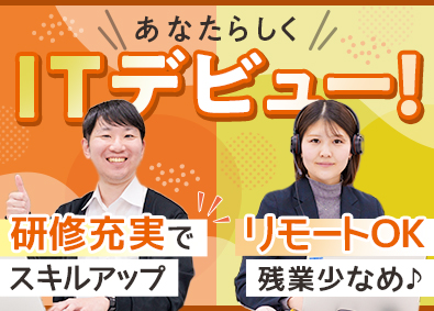 FJUTプラス株式会社(UTグループと富士通の協業会社) カスタマーサポート／未経験歓迎／リモート勤務OK／ZE01