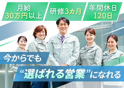 株式会社ＮＩＳＴ 100％反響営業／未経験歓迎／月給30万円～インセンティブ有