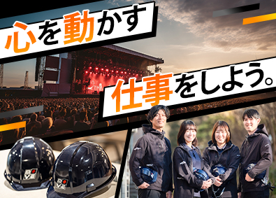 株式会社ムーヴ イベント設営ディレクター／チーフ候補／月給29万円～／残業少