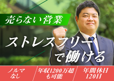 株式会社フロンティアグループ 不動産の仕入れ・再販営業／未経験歓迎／ノルマなし／高インセン