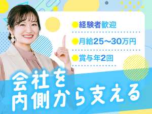 株式会社名和 バックオフィススタッフ（事務・人事）／年休120日／女性活躍