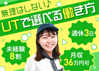 ＵＴエージェント株式会社(ＵＴグループ) 未経験可／製造サポート／年休最大194日／月収36万円可