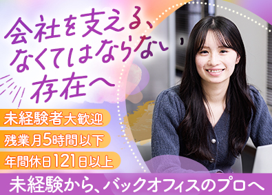 株式会社メディカルワールド 総務・経理職／未経験歓迎／土日祝休／年休121日以上