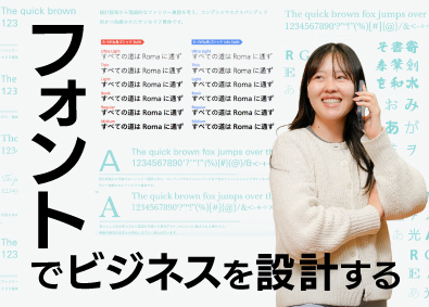 Ｍｏｎｏｔｙｐｅ株式会社 外資SaaS営業（ブランド・デザイン領域）／月給50万円～