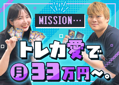 株式会社RUSH／カードラッシュ トレカのECサイト運営／月給33万円以上／未経験歓迎／正社員