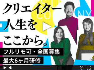 株式会社アーシャルデザイン クリエイティブ総合職／リモートOK／全国募集／残業月8.6h