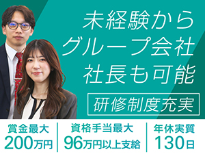 株式会社Ｖ．Ｉ．Ｎ 幹部候補／実質年休130日／未経験からグループ会社社長へ！？