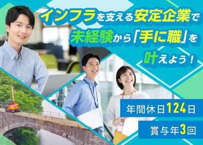 メルテックコンサルタント株式会社 技術職（橋梁等の設計・点検）／土日祝休／賞与年3回／転勤なし