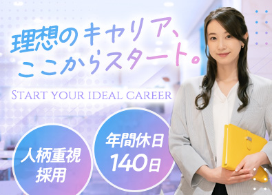 医療法人社団白浩会(エス歯科グループ) 秘書総務・業務推進アシスタント／未経験可／年間休日140日