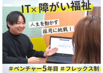 株式会社ｓｅｅｄ 採用担当／未経験OK／フレックス制／年間休日125日