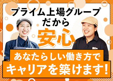 株式会社吉野家ホールディングス／グループ2社合同募集 店長候補／未経験歓迎／賞与年2回／社宅補助制度あり（・・・）