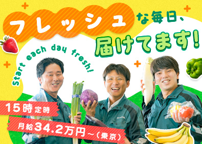 株式会社フレッシュ青果 未経験入社9割／青果のルート営業／15時定時／賞与年3回
