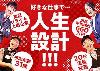 株式会社ブロンコビリー【プライム市場】
