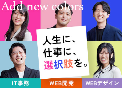株式会社IRODORI IT業界への一歩を応援・未経験歓迎！IT総合職／年休125日