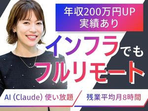 株式会社アーシャルデザイン インフラエンジニア／フルリモート／フレックス／月給40万円～
