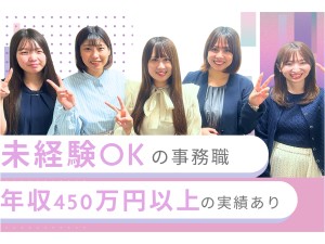 株式会社ジール不動産 一般事務／未経験OK／年休130日／残業少／事務として成長