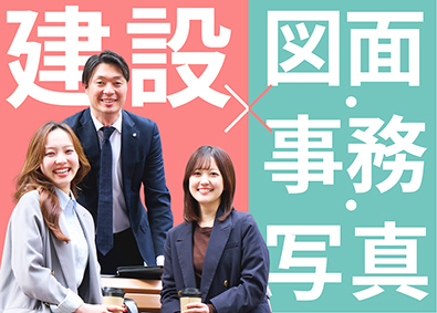 株式会社ワールドコンストラクション【プライム市場】(ワールドホールディングスグループ) プロジェクト図面・事務サポート／完週休2・土日祝