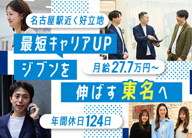 株式会社東名【スタンダード市場】 法人インサイドセールス／問い合わせメイン／月給27.7万円～