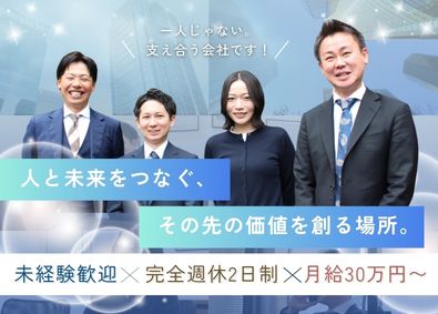 株式会社ｉ　ｓＯｉｌ コンサルティング営業／未経験可／月給30万円~／完全週休2日