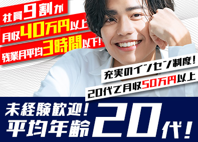 株式会社ＨＩＴＯＡＩ プロモーション企画／全員面接／社員9割が月収40万円超
