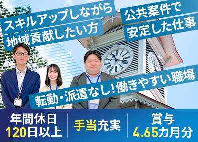 札幌総合情報センター株式会社 ITエンジニア／年間休日120日／研修制度充実