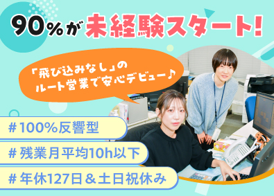 協立電業株式会社 ルート営業／未経験歓迎／年間休日127日／残業月10時間以下