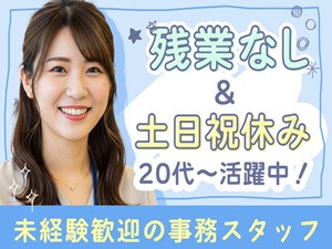 株式会社アソウ・ヒューマニーセンター 研修3ヶ月有／事務チームのリーダー職／土日祝／残業10h以下