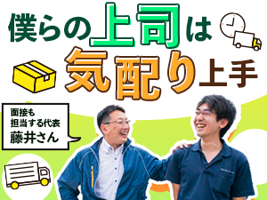 有限会社フジイルートサービス【 Fujii Route Service  Ltd. 】 2tルート配送／年休120日／完全土日休み／月給35万円も可