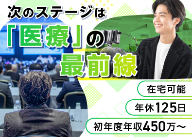 株式会社アース・ワン・オフィス 講演会・イベント運営進行ディレクター／未経験歓迎／経験者優遇