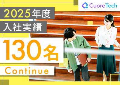 株式会社クオーレテック ITエンジニア／フルリモート案件有／前職給与保証／上流案件有