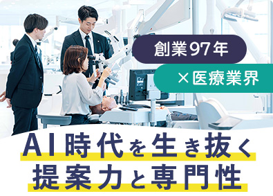 株式会社ヨシダタロウ 法人営業／歯科医療総合商社／退職金／年休127日／未経験歓迎