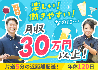 株式会社カクヤス(ひとまいるグループ) ドライバー／年休120日／Web面接1回／40~50代活躍中