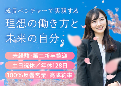 株式会社トライシード バス旅ねっとの営業／完全反響型／未経験歓迎／年間休日120日