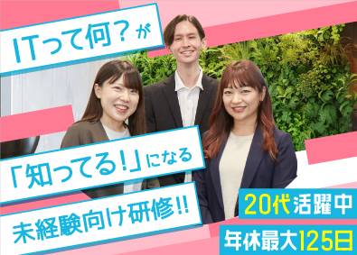 株式会社ビーネックステクノロジーズ ITエンジニア／未経験歓迎／基礎研修からスタート／残業少なめ