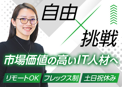 株式会社フジ東京サービス IT営業／未経験歓迎／リモート＆フレックスあり／年休125日