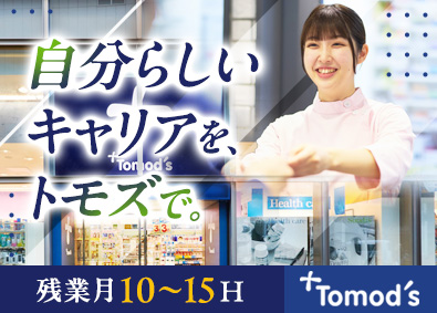 株式会社トモズ(住友商事100％子会社) 未経験歓迎！医薬品系総合職／転勤なし／賞与3.6～4カ月分