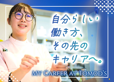 株式会社トモズ(住友商事100％子会社) 接客スタッフ・調剤事務／未経験歓迎／残業少／賞与年2回
