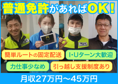 東京港運送株式会社 ドライバー／力仕事少なめ／普免OK／完休2日／月35万円可