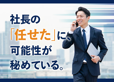 エフ・ステップ株式会社 社長専属アシスタント／将来の幹部候補／賞与年2回＆決算