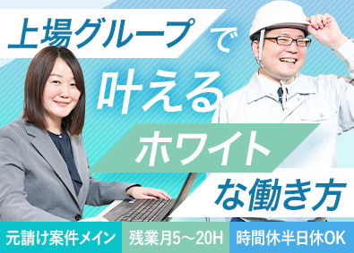 日本管財株式会社(日本管財ホールディングスグループ) 総合職（自社管理物件施工管理／建物診断）残業20h／土日祝休