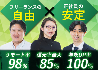 株式会社フジ東京サービス ITエンジニア／還元率最大85％／フルリモートOK／帰社日無