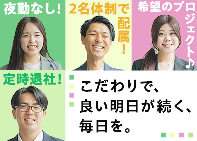 株式会社こだわり ITエンジニア／夜勤なし／2名以上で配属／希望分野で案件選択